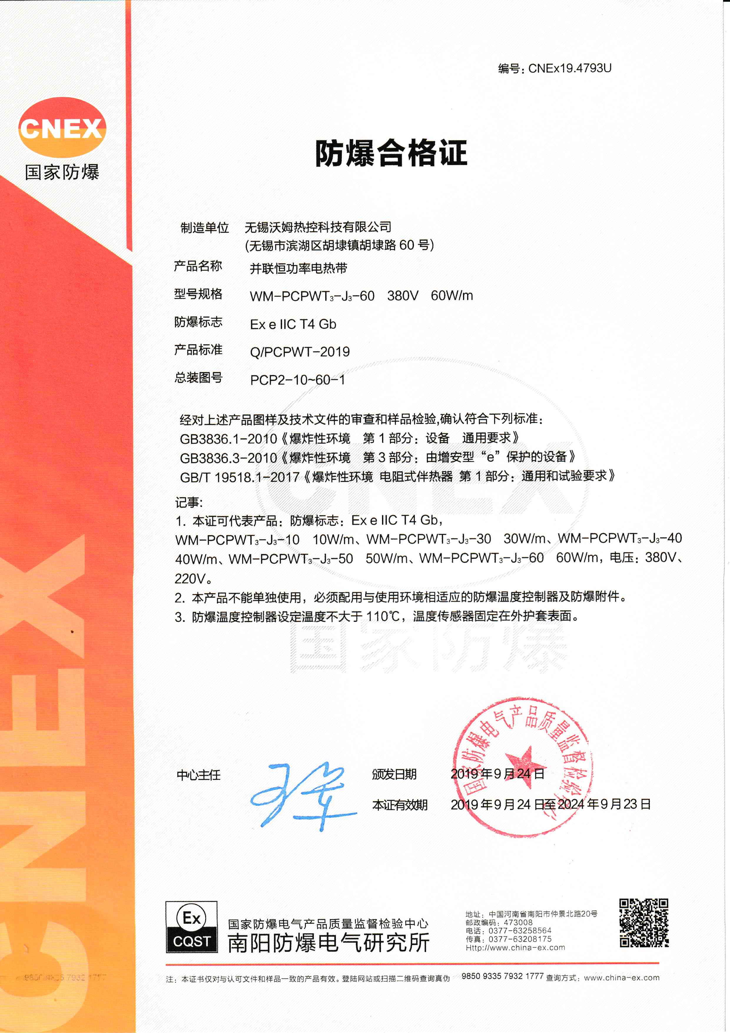 并聯恒功率電熱帶防爆合格證