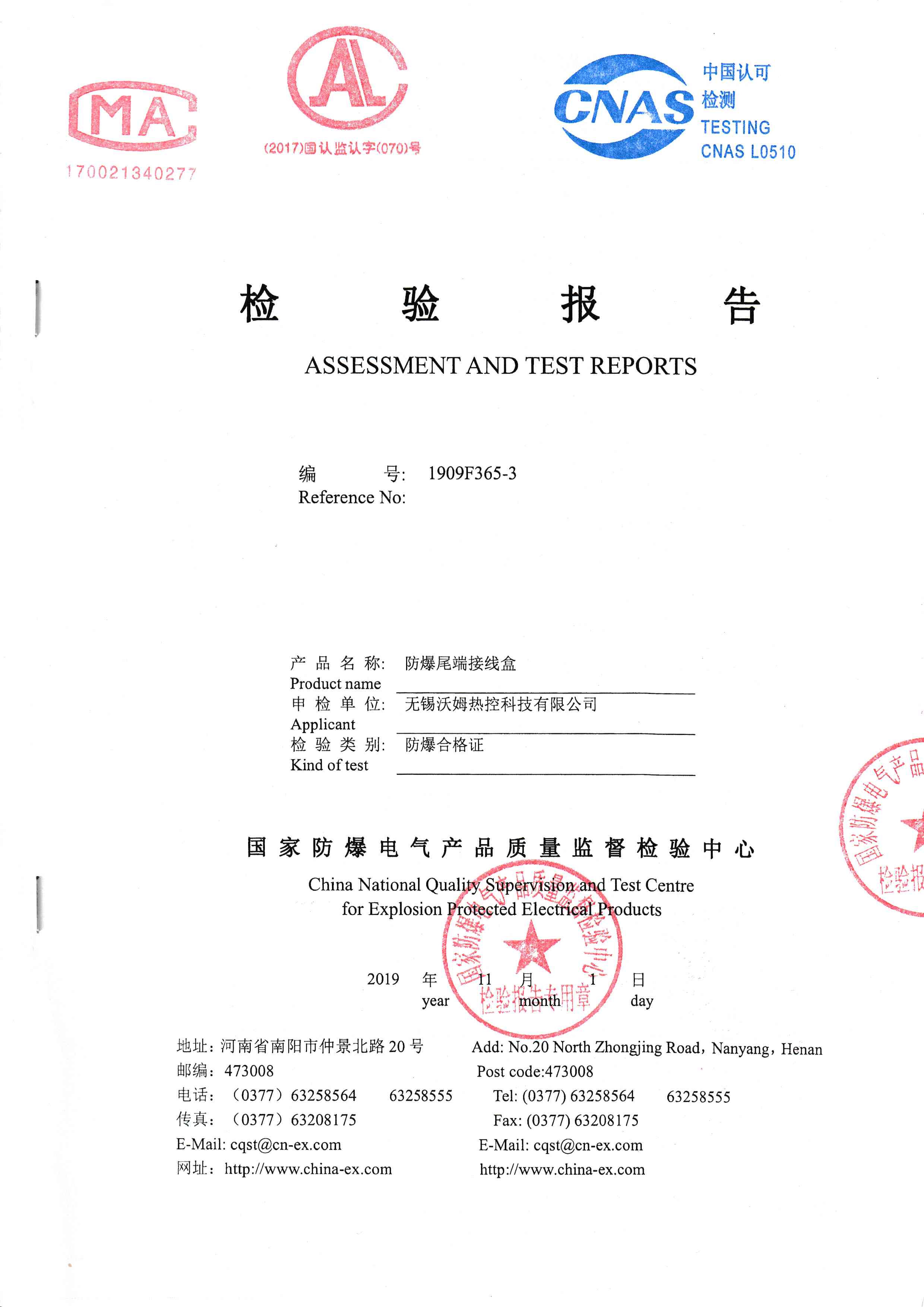 防爆尾端接線盒檢驗報告