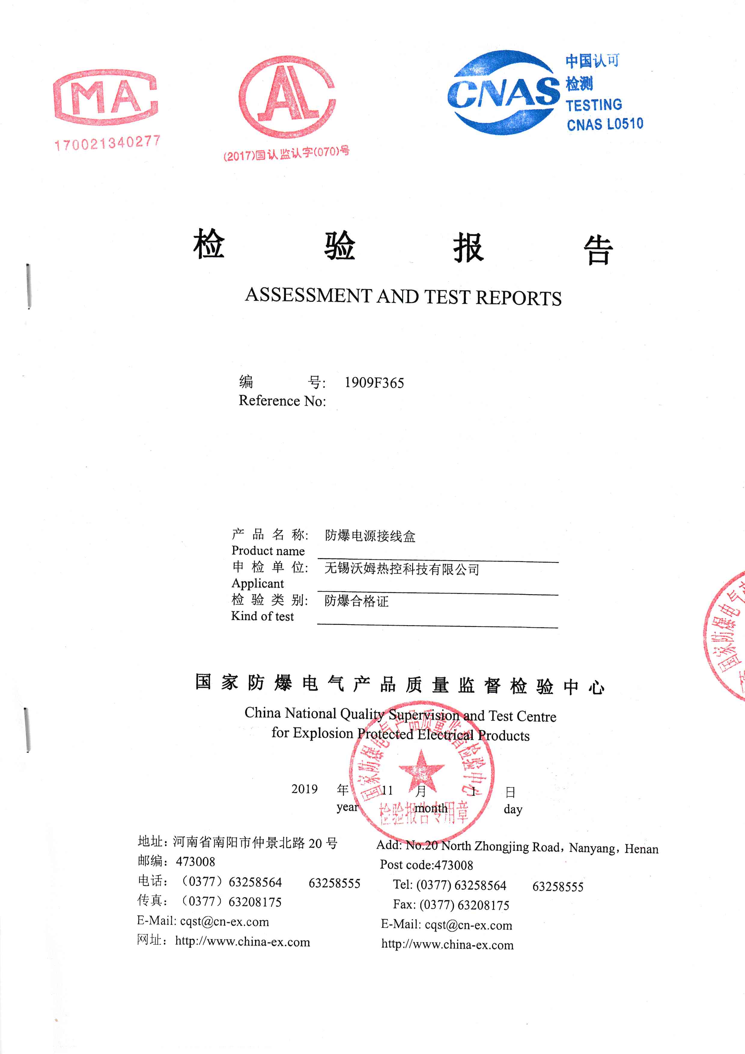 防爆電源接線盒檢驗報告